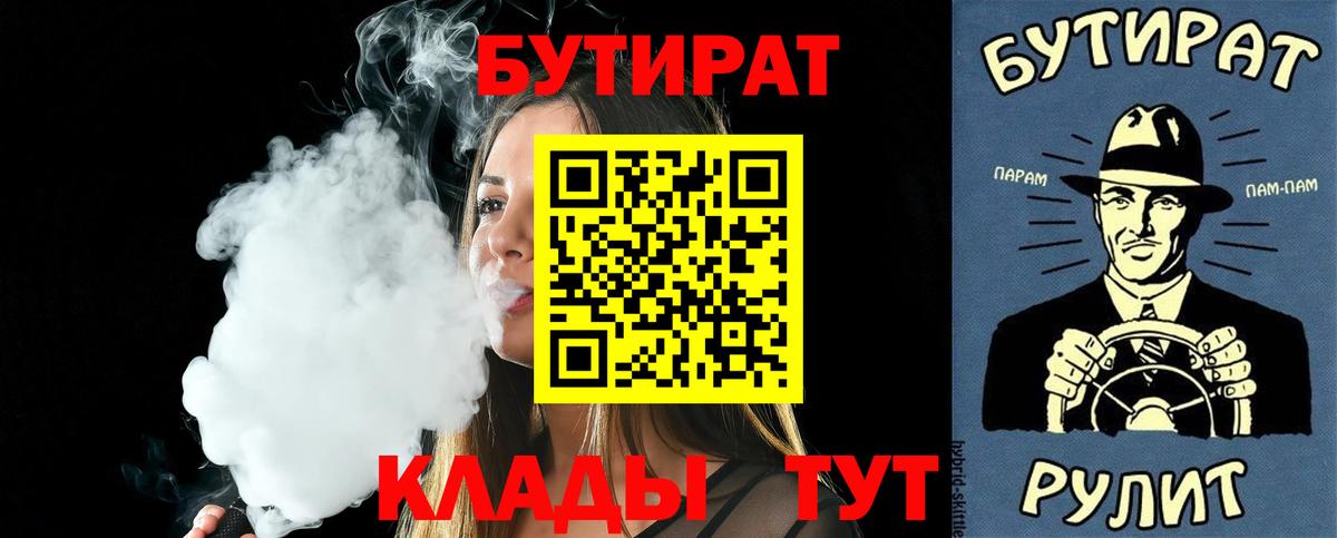 Выборг  БУТИРАТ  Вход с VPN  Бутират оксана 