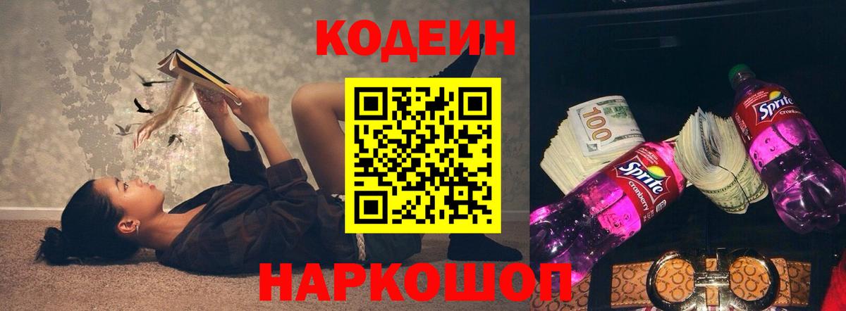 Кодеин напиток Lean (лин)  Вход с VPN  Выборг  Codein напиток Lean (лин) 