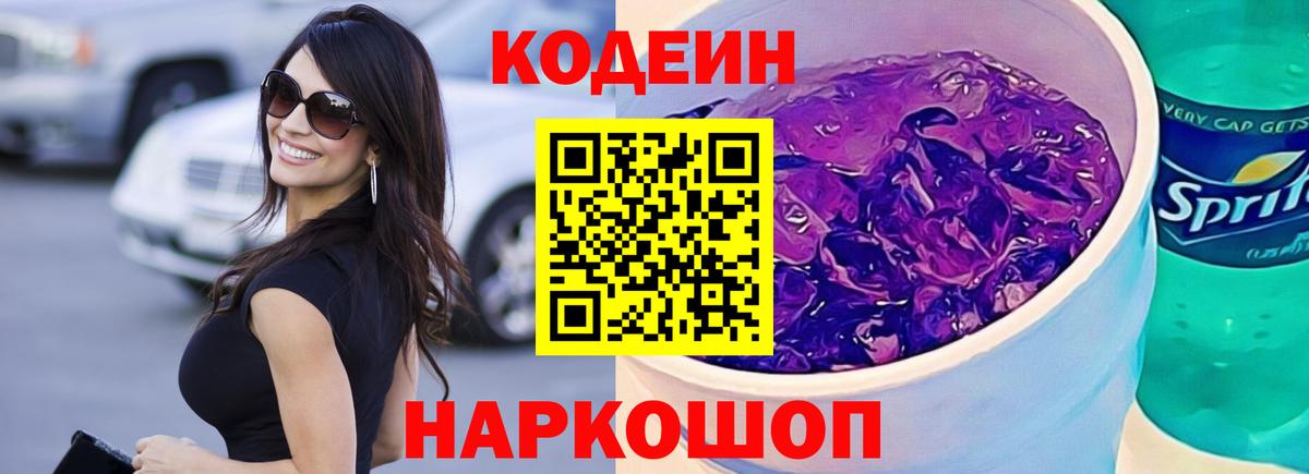 Кодеиновый сироп Lean напиток Lean (лин) Выборг