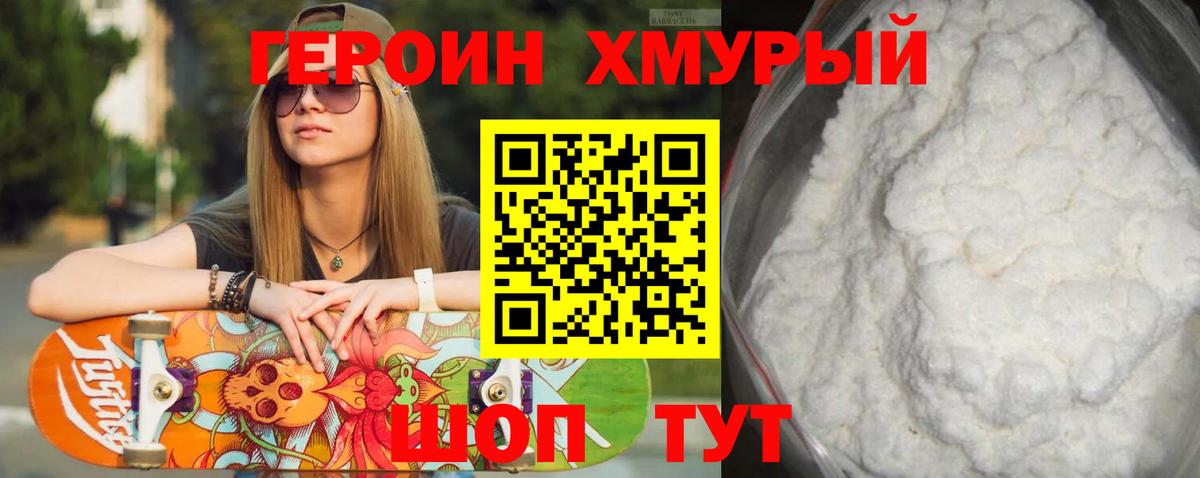 ГЕРОИН  ГЕРОИН VHQ  Вход с VPN  Выборг 
