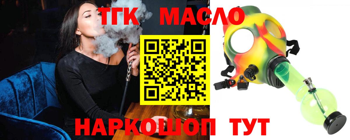ТГК гашишное масло Выборг